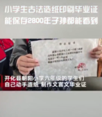 小學生古法造紙印刷畢業(yè)證，能保存2800年，子孫都能看到
