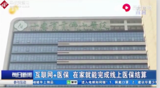 山東千佛山醫(yī)院開放<em>公眾</em><em>號(hào)</em>在線看病功能，減少了市民看病所耗費(fèi)的時(shí)間