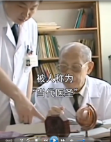當代醫圣裘法祖，從醫69年零手術失誤 舍棄國外生活，投身中國醫學事業
