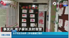 貴州貴陽市一幼兒園的女<em>老師</em>狂扇2歲幼童耳光<em>致</em>左側頂骨骨折