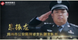 公安楷模、公安二級英模、<em>全國</em>特級<em>優秀</em><em>人民警察</em>朱振龍