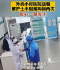 外賣小哥<em>手</em>凍傷了，送餐到武漢醫(yī)院，護士姐姐幫忙擦藥