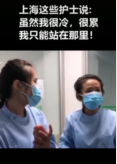 醫護人員們在 又冷又累<em>的</em>情況下，依然<em>堅守</em>崗位