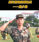 吳<em>少</em>龍，測天量地的測繪<em>兵</em>
