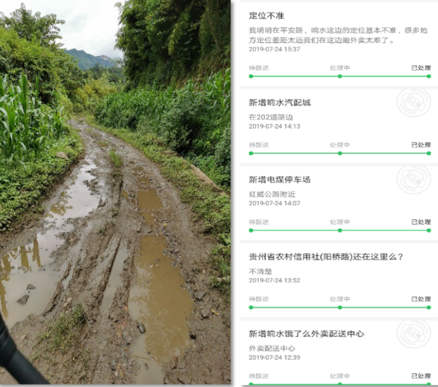 <em>高</em><em>德</em>聯(lián)手餓了么，外賣小哥跑出偏遠(yuǎn)地區(qū)活<em>地圖</em>