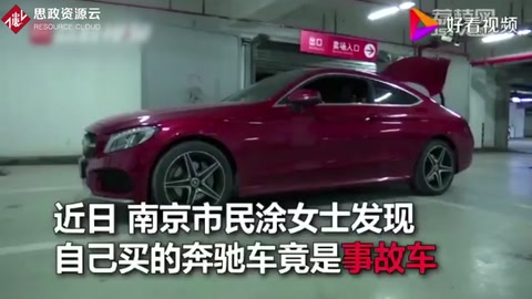 <em>奔馳</em><em>4S</em><em>店</em>把事故<em>車</em>偽新出售并誘導顧客購買