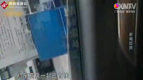 汽車<em>檢測</em>站“黃牛”猖獗，問題<em>車輛</em>統統能過審，存在嚴重安全隱患