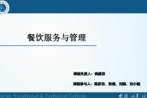 <em>課件</em>：<em>旅游</em><em>管理</em>，<em>酒店</em><em>管理</em><em>與</em><em>數(shù)字化</em><em>運(yùn)營(yíng)</em>，<em>餐飲</em><em>智能</em><em>管理</em>《<em>餐飲</em><em>服務(wù)</em><em>與</em><em>管理</em>——斟酒<em>服務(wù)</em>》