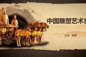 <em>課件</em>：書(shū)畫(huà)藝術(shù)<em>專(zhuān)業(yè)</em>：《<em>美術(shù)</em>鑒賞—中國(guó)民間<em>美術(shù)</em>》
