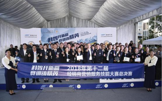 第十二屆歐尚<em>汽車</em>經(jīng)銷商<em>營銷</em><em>服務(wù)</em>技能<em>大賽</em><em>總決賽</em>圓滿<em>落幕</em>