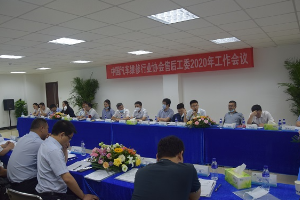 中國<em>汽車</em>維修行業協會<em>汽車</em>制造企業<em>售后服務</em>工作<em>委員會</em>2020年工作會議在<em>煙臺</em><em>召開</em>