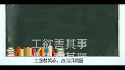 <em>一</em>分鐘讀懂—工欲善其事，必先利其器