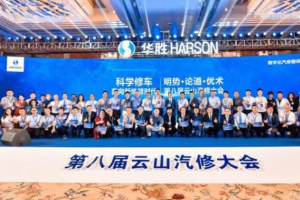 <em>華</em>勝周大軍：倡導“科學修車”，開啟汽修市場破壁行動