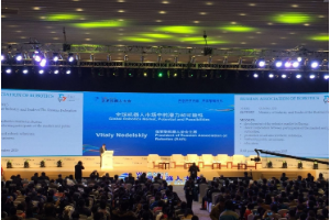 WRC2016世界<em>機(jī)器人</em>大會