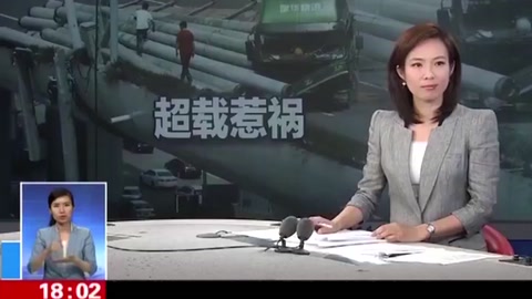 <em>貨車</em><em>超載</em>側(cè)翻致上海一高架橋橋面傾斜：肇事車輛超橋梁最大荷載量4倍