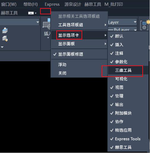 CAD功能<em>三維</em>工具選項(xiàng)卡少了怎么辦?