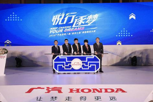 廣汽<em>本田</em>“喜悅之星”銷售精英大賽樹人才培養標桿