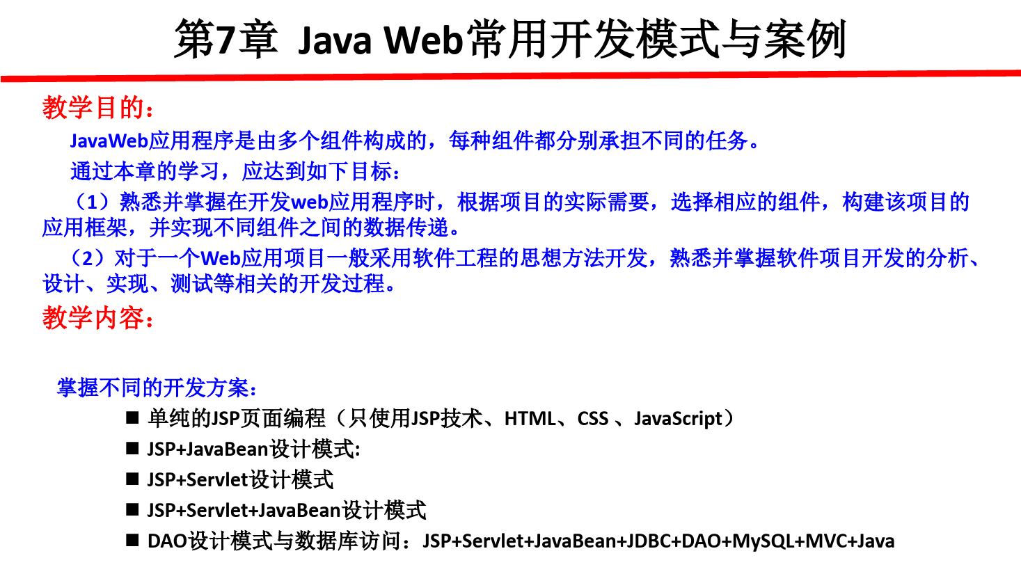 <em>課件</em>：<em>計(jì)算機(jī)應(yīng)用技術(shù)</em><em>專業(yè)</em>《<em>java</em> web <em>程序設(shè)計(jì)</em>—<em>Java</em>_Web常用開發(fā)模式》