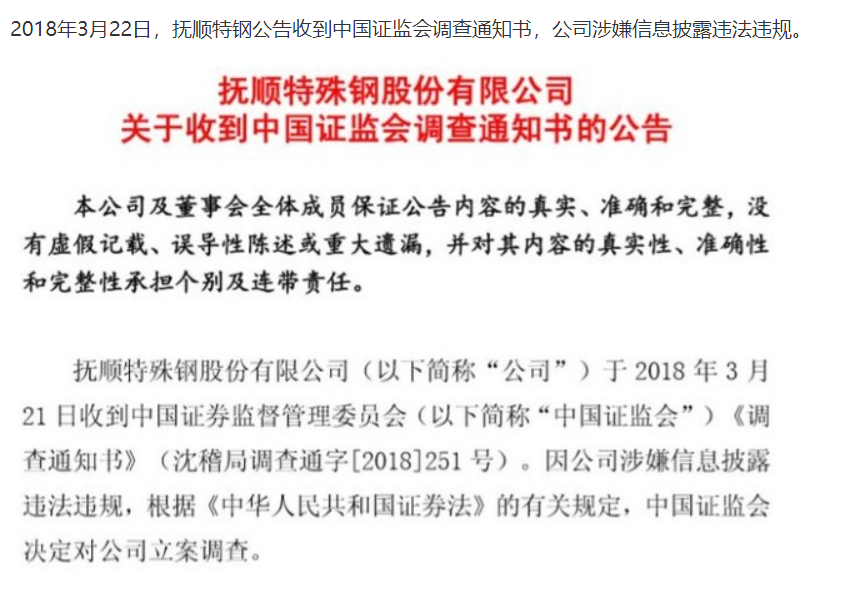撫順特鋼19億財(cái)務(wù)造假案2