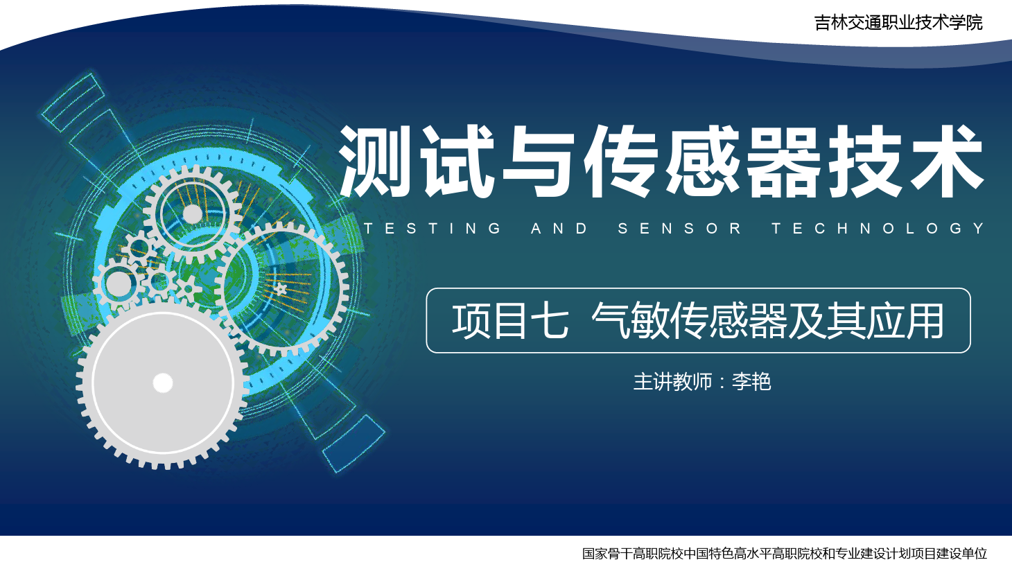 <em>課件</em>：<em>電子信息</em><em>工程技術</em><em>專業</em>《<em>傳感</em><em>技術</em><em>與</em><em>工程</em><em>應用</em>—<em>項目</em>七氣<em>敏</em><em>傳感器</em><em>及其</em><em>應用</em>》