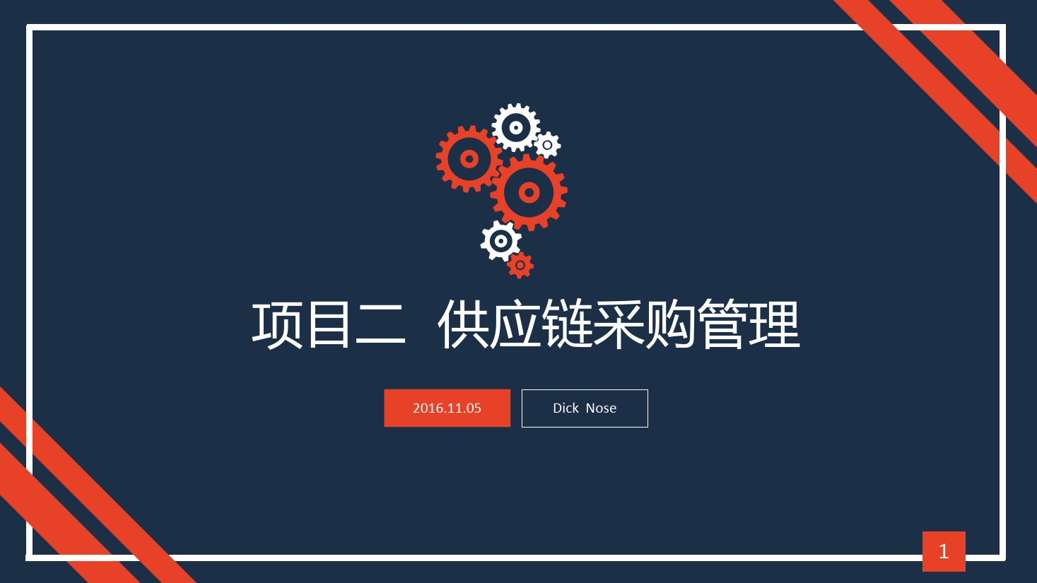 <em>課件</em>：現(xiàn)代<em>物流</em><em>管理</em><em>專業(yè)</em>《<em>供應(yīng)鏈</em><em>管理</em>—項目二 <em>供應(yīng)鏈</em>采購<em>管理</em>》