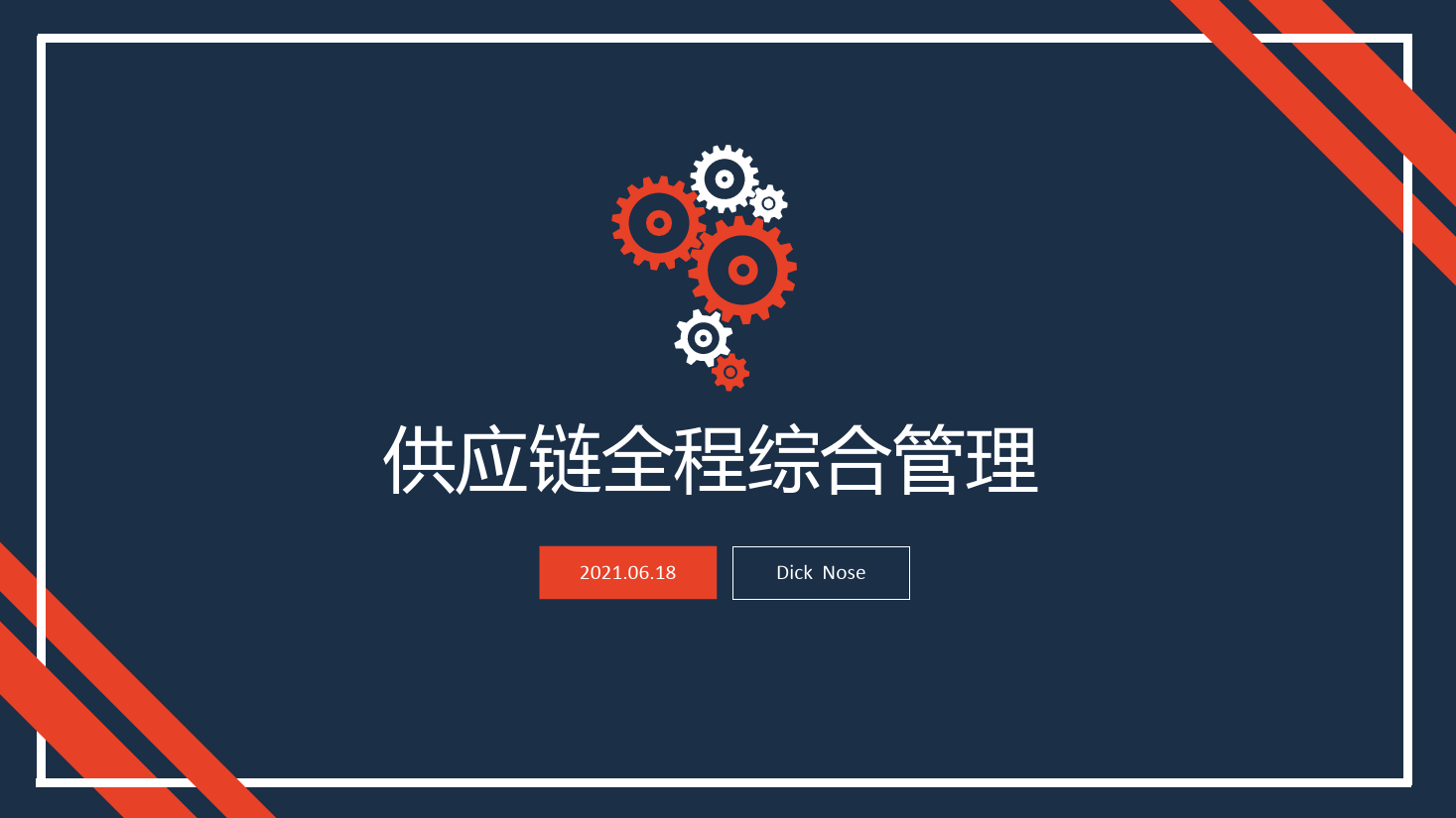 <em>課件</em>：現(xiàn)代<em>物流</em><em>管理</em><em>專業(yè)</em>《<em>供應(yīng)鏈</em><em>管理</em>—項目五 <em>供應(yīng)鏈</em>全程綜合<em>管理</em>》