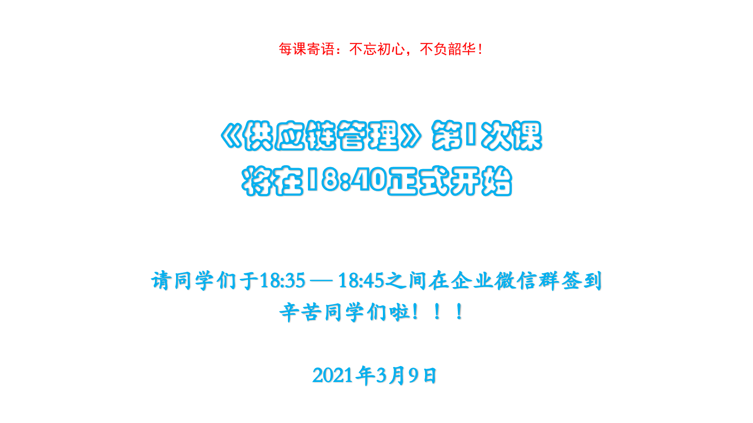 <em>課件</em>：現(xiàn)代<em>物流</em><em>管理</em><em>專業(yè)</em>《<em>供應(yīng)鏈</em><em>管理</em>—項目一 認(rèn)識<em>供應(yīng)鏈</em><em>管理</em>》
