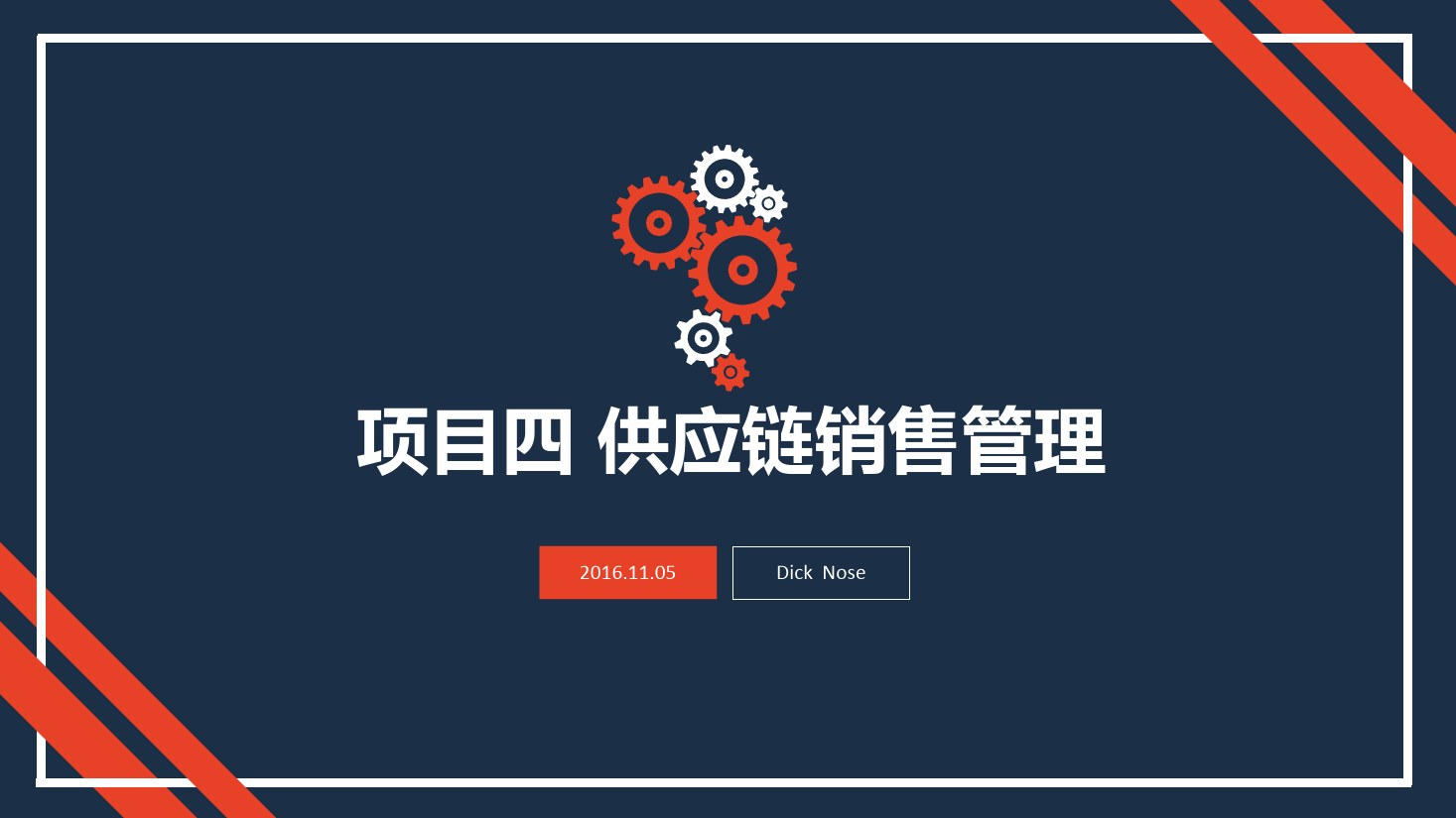 <em>課件</em>：現(xiàn)代<em>物流</em><em>管理</em><em>專業(yè)</em>《<em>供應(yīng)鏈</em><em>管理</em>—項目四 <em>供應(yīng)鏈</em>銷售<em>管理</em>》