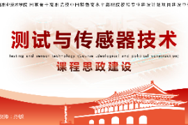 <em>課件</em>：<em>工業(yè)</em><em>機(jī)器人</em><em>技術(shù)</em>專業(yè)《<em>測試</em><em>與</em><em>傳感器</em><em>技術(shù)</em>—<em>項(xiàng)目</em>二位移<em>檢測</em>》