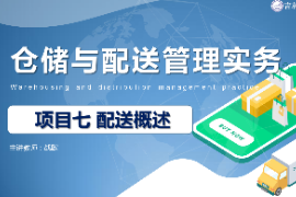 <em>課件</em>：<em>現(xiàn)代</em><em>物流</em><em>管理</em><em>專業(yè)</em>《倉(cāng)儲(chǔ)與<em>配送</em><em>管理</em><em>實(shí)務(wù)</em>—項(xiàng)目七<em>配送</em>概述》