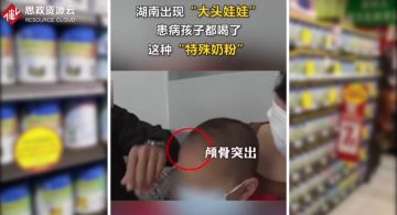 湖南郴州多家母嬰店將蛋白粉<em>充當</em>奶粉售賣，導致<em>多名</em>兒童患上佝僂病