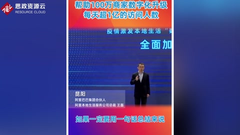 阿里本地生活總裁王磊：未來將為100萬商家實(shí)現(xiàn)完整數(shù)字化<em>升級(jí)</em>