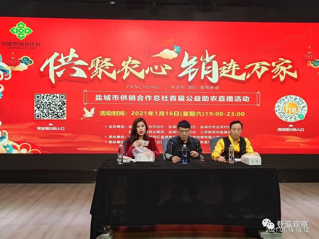 “供聚<em>農</em>心，銷連萬家” 供銷公益<em>助</em><em>農</em>直播帶貨燃爆了