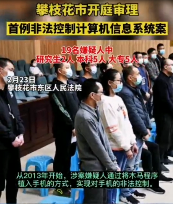 攀枝花市開庭審理 首例非法控制計算機信息系統(tǒng)案