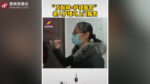 “互聯(lián)網(wǎng)+<em>護理</em>服務(wù)”  為居家老人提供上門服務(wù)