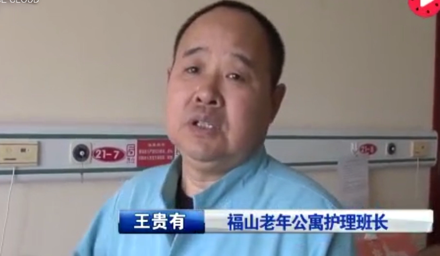 王貴有：連續兩年獲得公寓“最美<em>護理</em><em>員</em>”和“<em>優秀</em><em>護理</em><em>員</em>”稱號