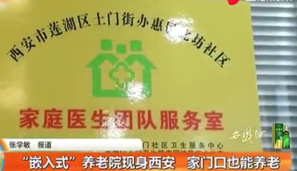 “嵌入式”養(yǎng)老院 家門口也能養(yǎng)老