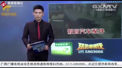 南寧：銷售假冒汽車零配件，執(zhí)法人員“一鍋端”