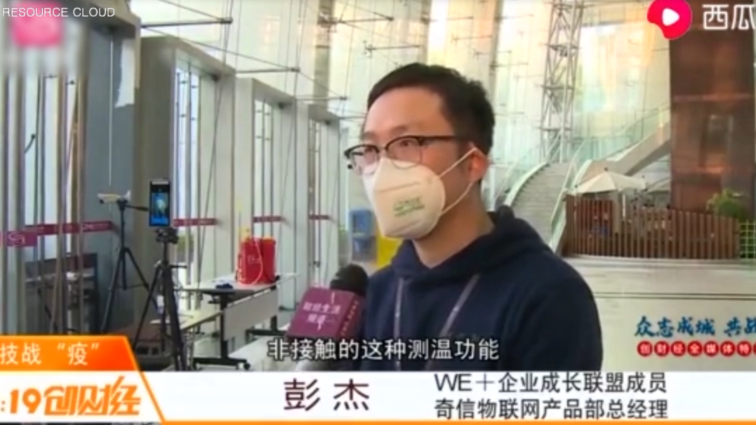 奇信物聯(lián)網(wǎng)推出非接觸<em>測溫</em>裝置 利用高<em>科技</em><em>助力</em><em>疫情</em>防護(hù)