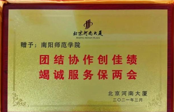 南陽師范學(xué)院旅游管理專業(yè)學(xué)子服務(wù)“兩會” 貢獻青春