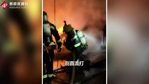 面對熊熊<em>烈火</em>，消防員從無畏懼，用生命詮釋忠誠！