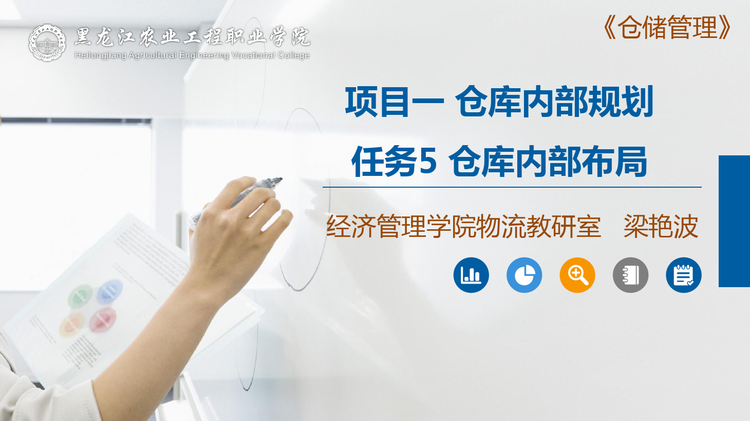 <em>課件</em>：<em>航空</em><em>物流</em><em>管理</em><em>專業</em>《<em>倉儲</em><em>管理</em>》<em>倉庫</em>布局