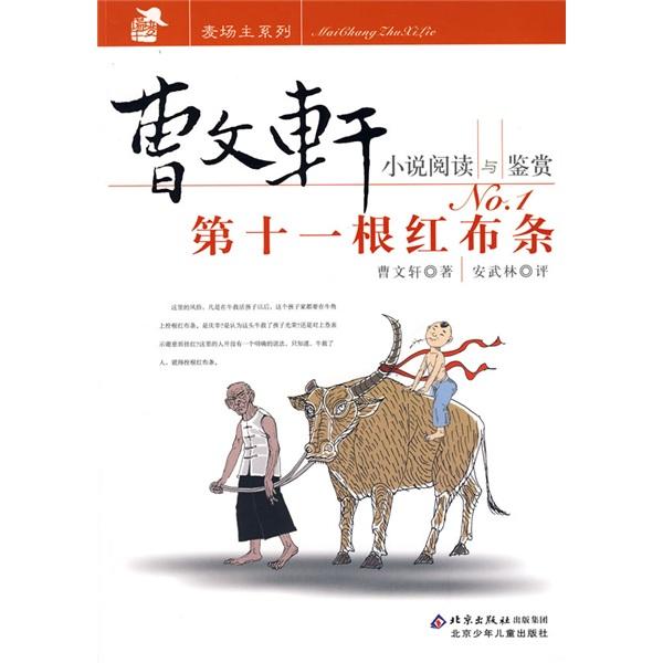 拴在它角上的第十一根鮮艷的紅布條，在河上吹來的風(fēng)里飄動(dòng)著——《第十一根紅布條》