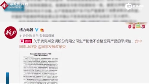 格力舉報(bào)奧克斯?“618”空調(diào)大戰(zhàn)升級(jí)
