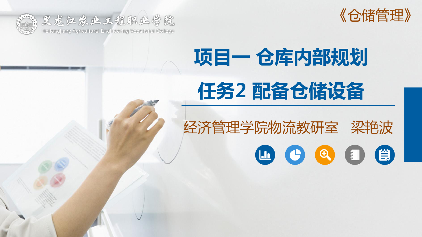 <em>課件</em>：<em>航空</em><em>物流</em><em>管理</em><em>專業(yè)</em>《倉(cāng)儲(chǔ)<em>管理</em>》配備倉(cāng)儲(chǔ)<em>設(shè)備</em>