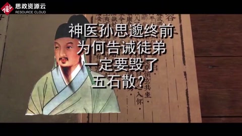 唐代<em>中醫(yī)</em>藥王孫思邈，臨終前為何告誡徒弟一定要毀了五石散的方子