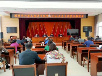 固原市召開未經(jīng)許可經(jīng)營旅行社業(yè)務專項整治行動推進會