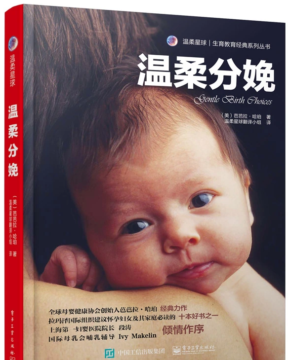 溫柔分娩——<em>提倡</em>自然<em>的</em>生產(chǎn)