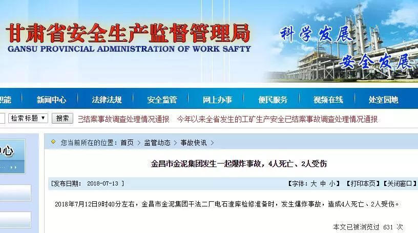 甘肅一水泥廠發(fā)生<em>爆炸</em>，致4死2傷！@老板們，請(qǐng)保持安全警鐘長(zhǎng)鳴！?