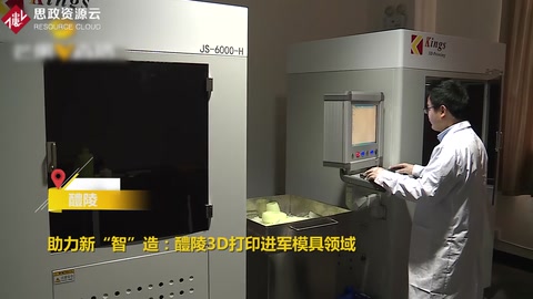 模具行業會被顛覆嗎？助力新智造<em>3D</em><em>打印</em>進軍模具領域！